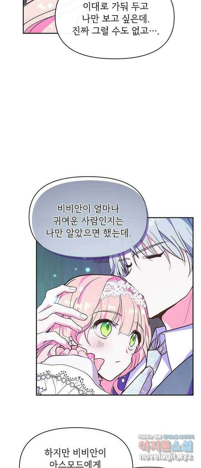 대공님, 실수였어요! 52화 11
