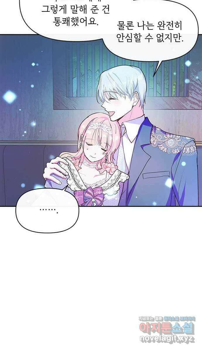 대공님, 실수였어요! 52화 12