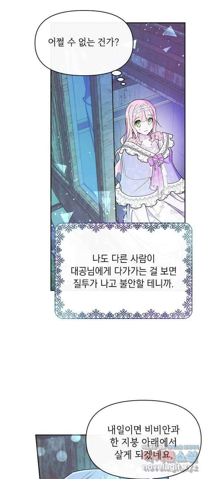 대공님, 실수였어요! 52화 13