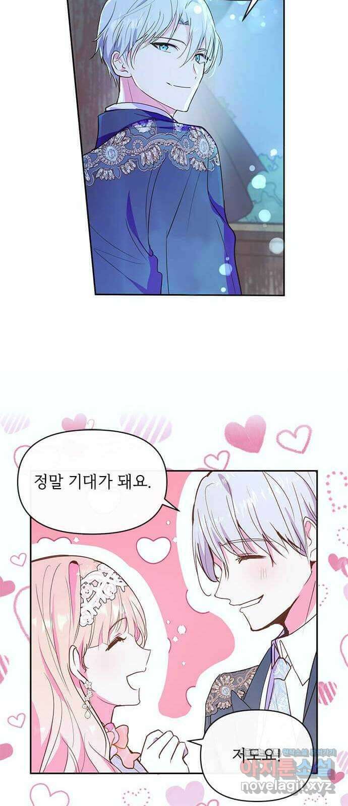 대공님, 실수였어요! 52화 14