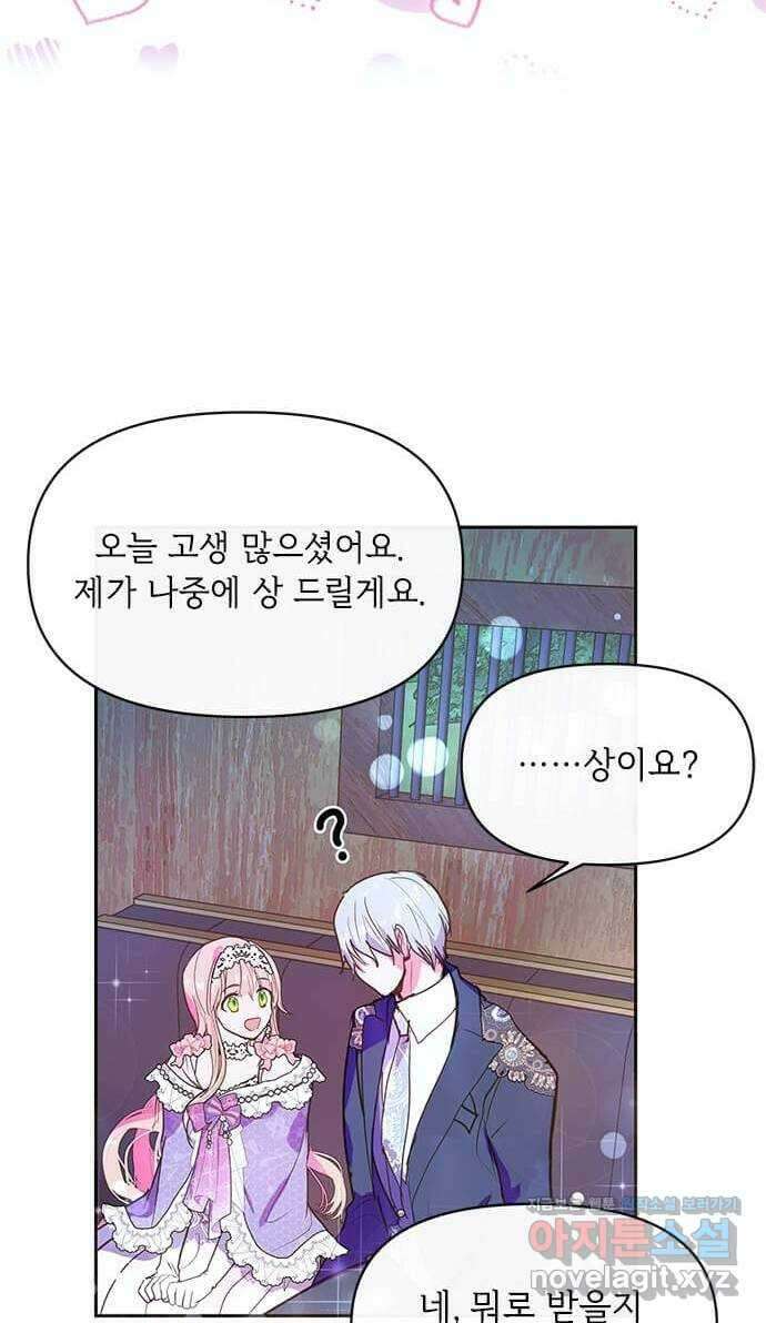 대공님, 실수였어요! 52화 15