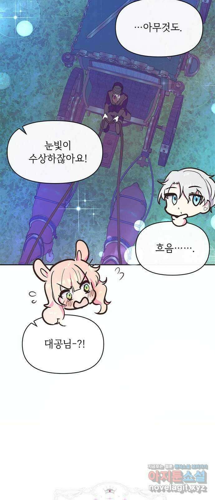 대공님, 실수였어요! 52화 17
