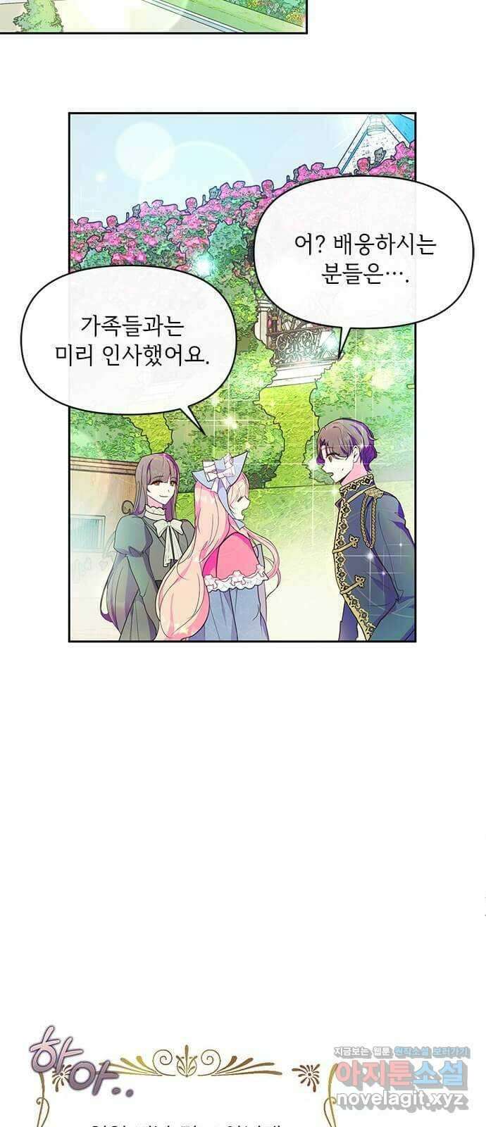 대공님, 실수였어요! 52화 19