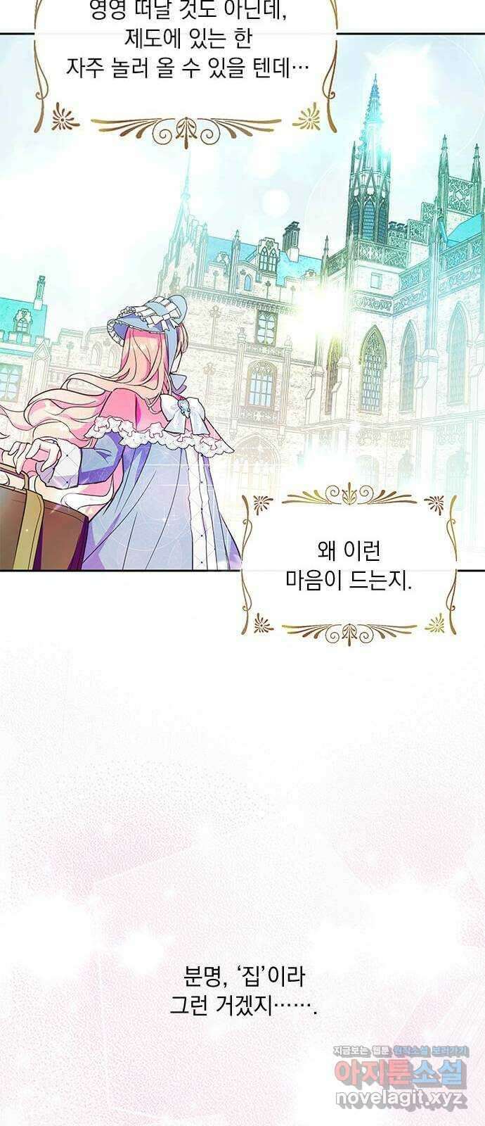 대공님, 실수였어요! 52화 20