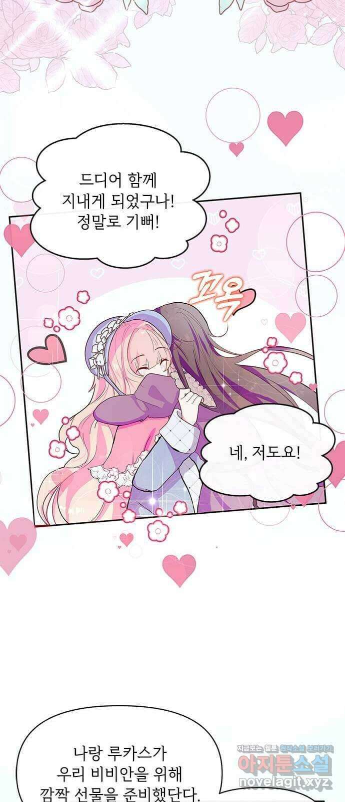 대공님, 실수였어요! 52화 25