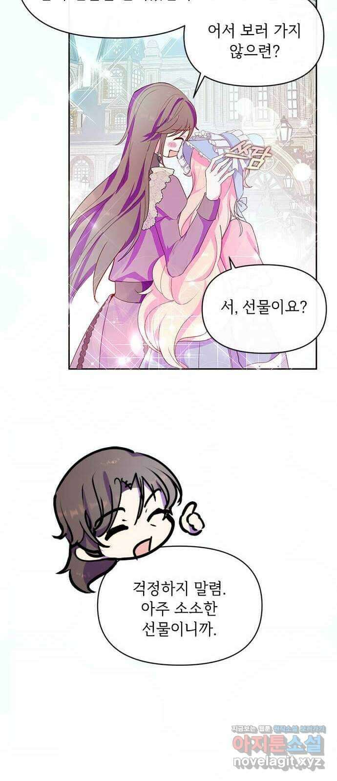 대공님, 실수였어요! 52화 26