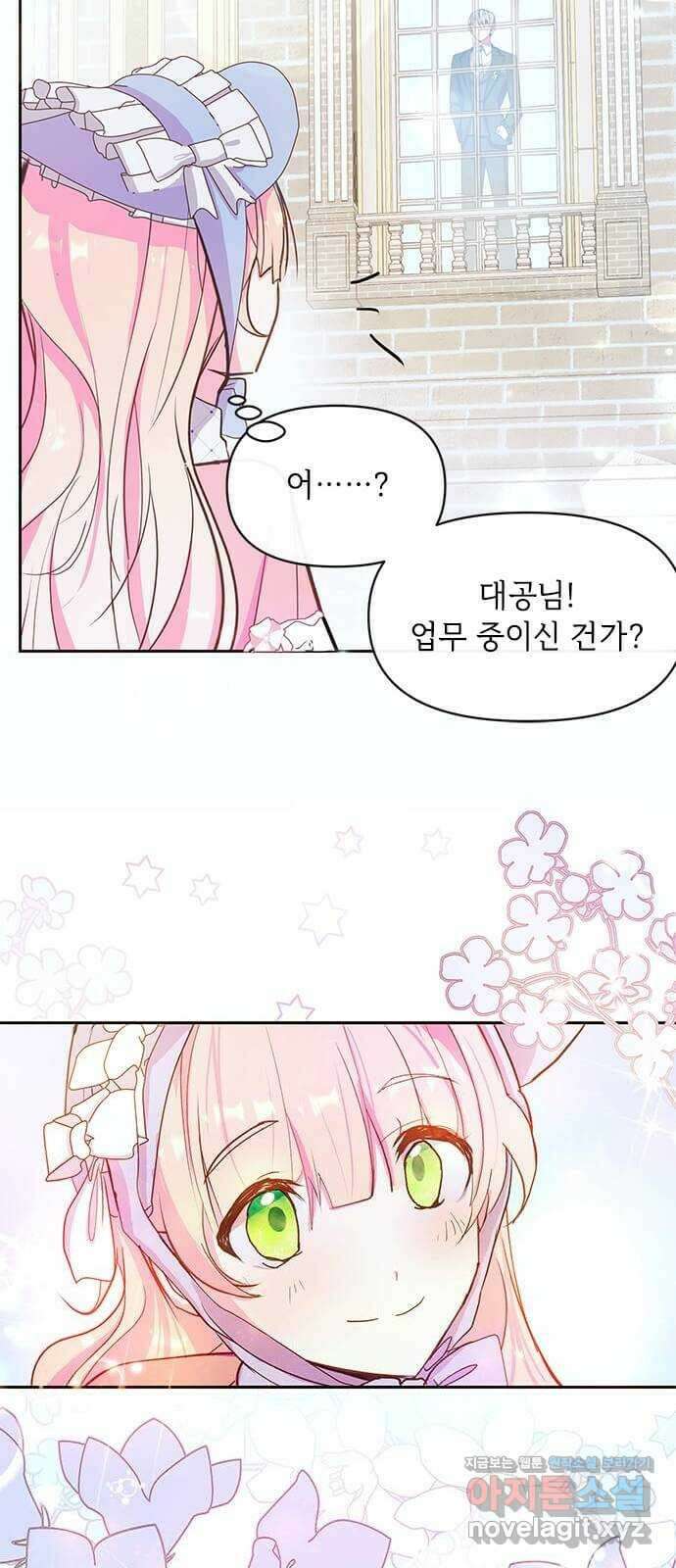 대공님, 실수였어요! 52화 28