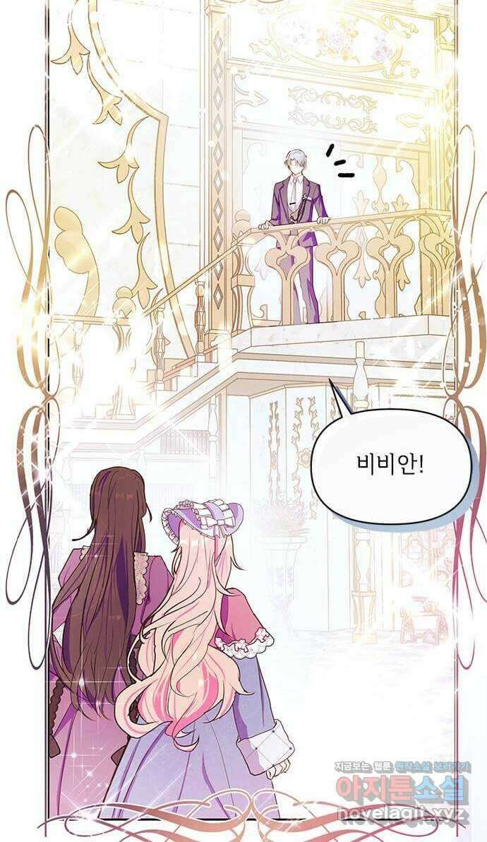 대공님, 실수였어요! 52화 30