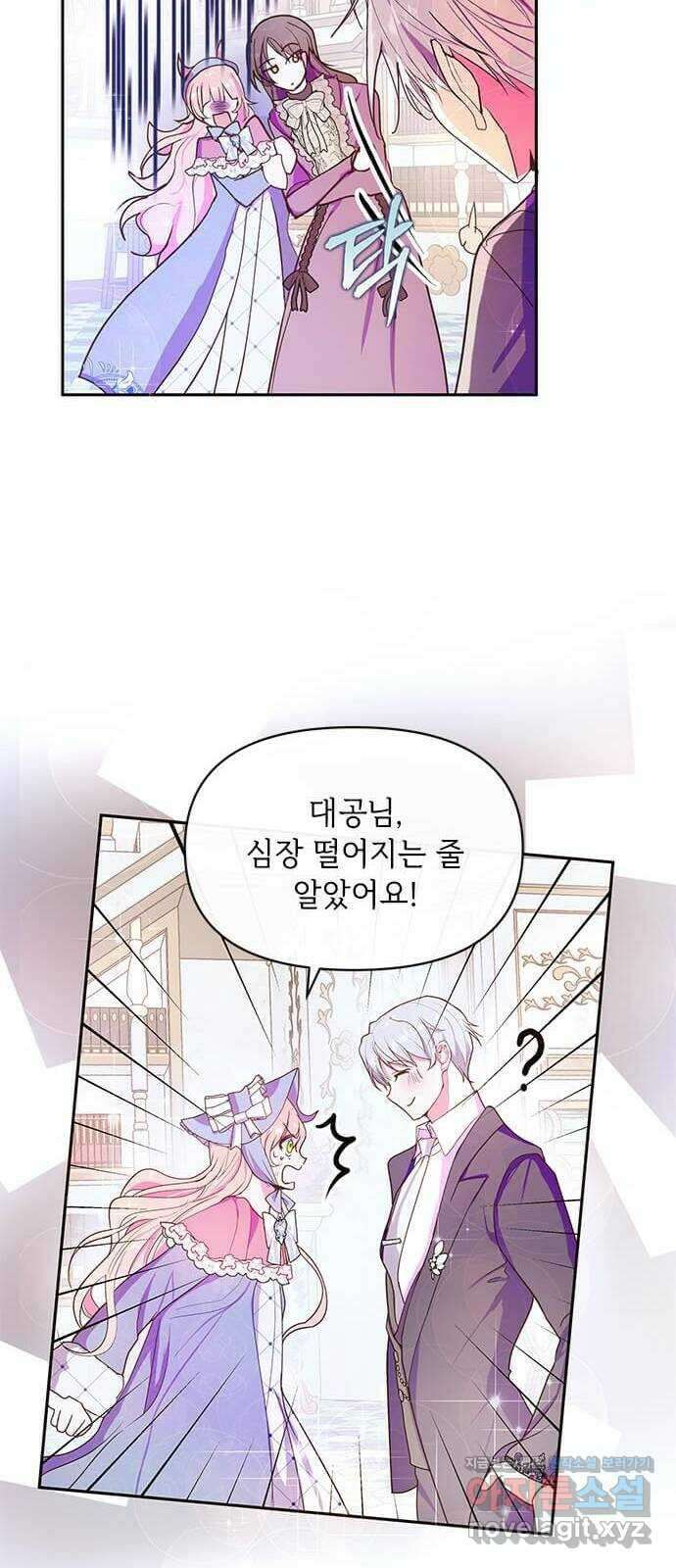 대공님, 실수였어요! 52화 32