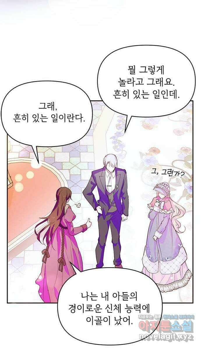 대공님, 실수였어요! 52화 33