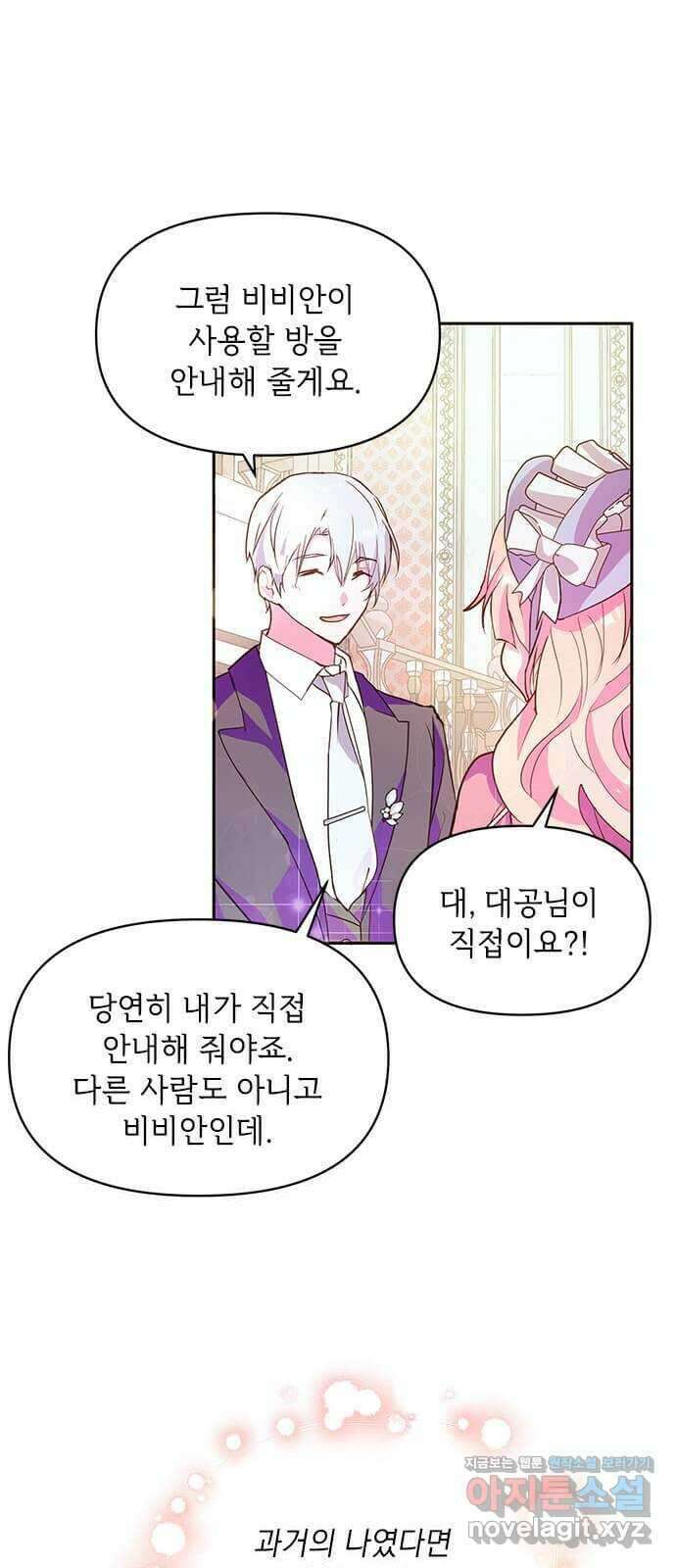 대공님, 실수였어요! 52화 34