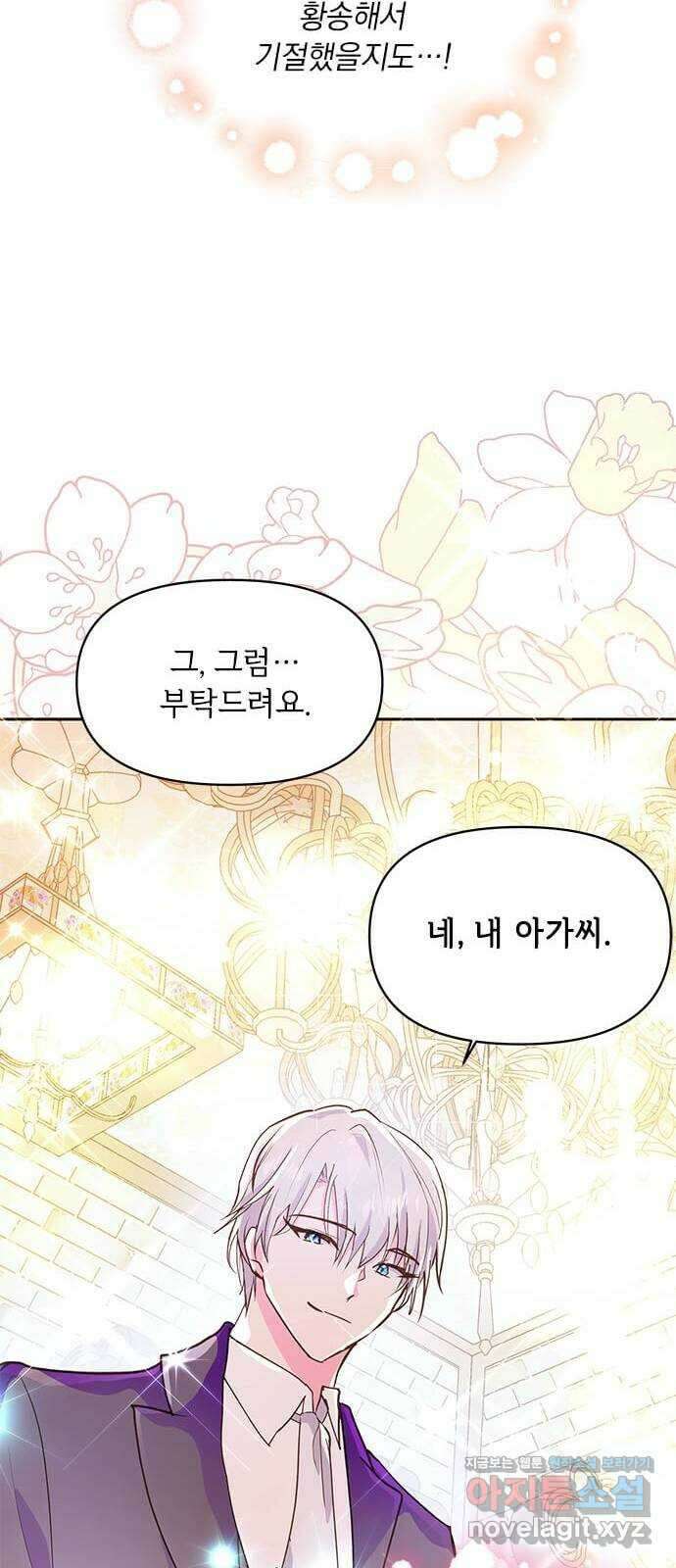 대공님, 실수였어요! 52화 35