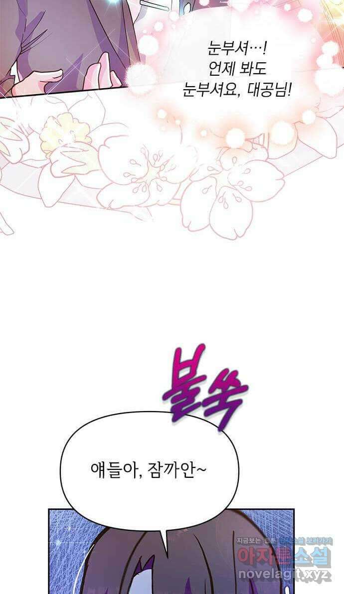 대공님, 실수였어요! 52화 36