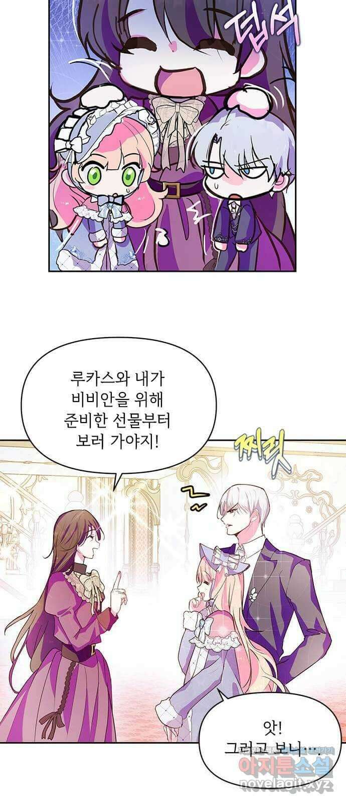 대공님, 실수였어요! 52화 37