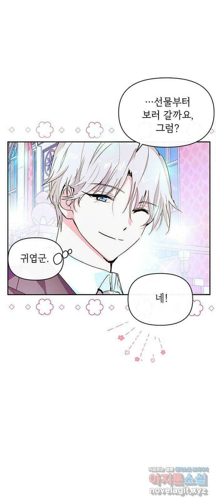 대공님, 실수였어요! 52화 38