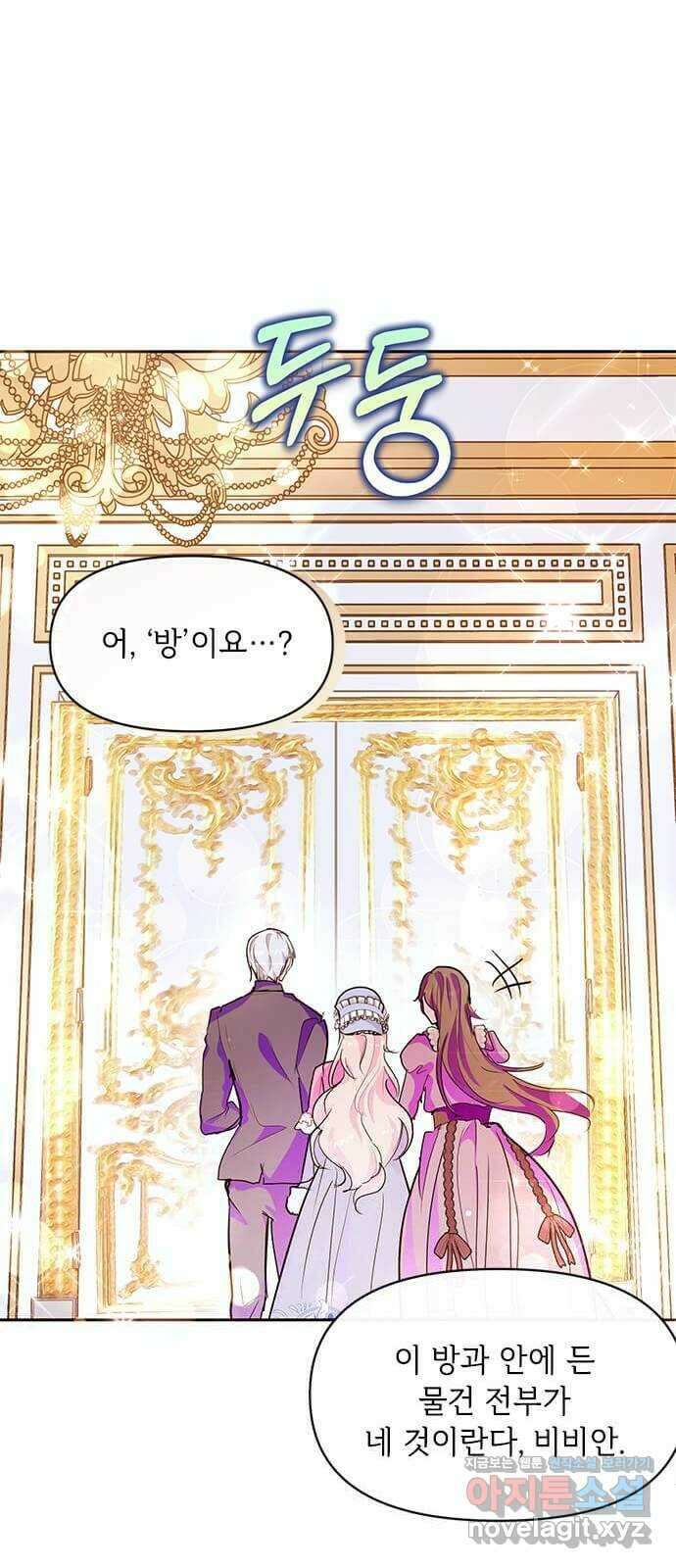대공님, 실수였어요! 52화 40