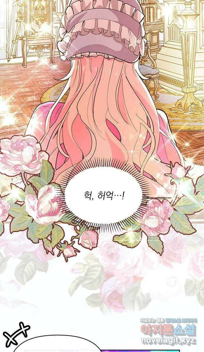 대공님, 실수였어요! 52화 42