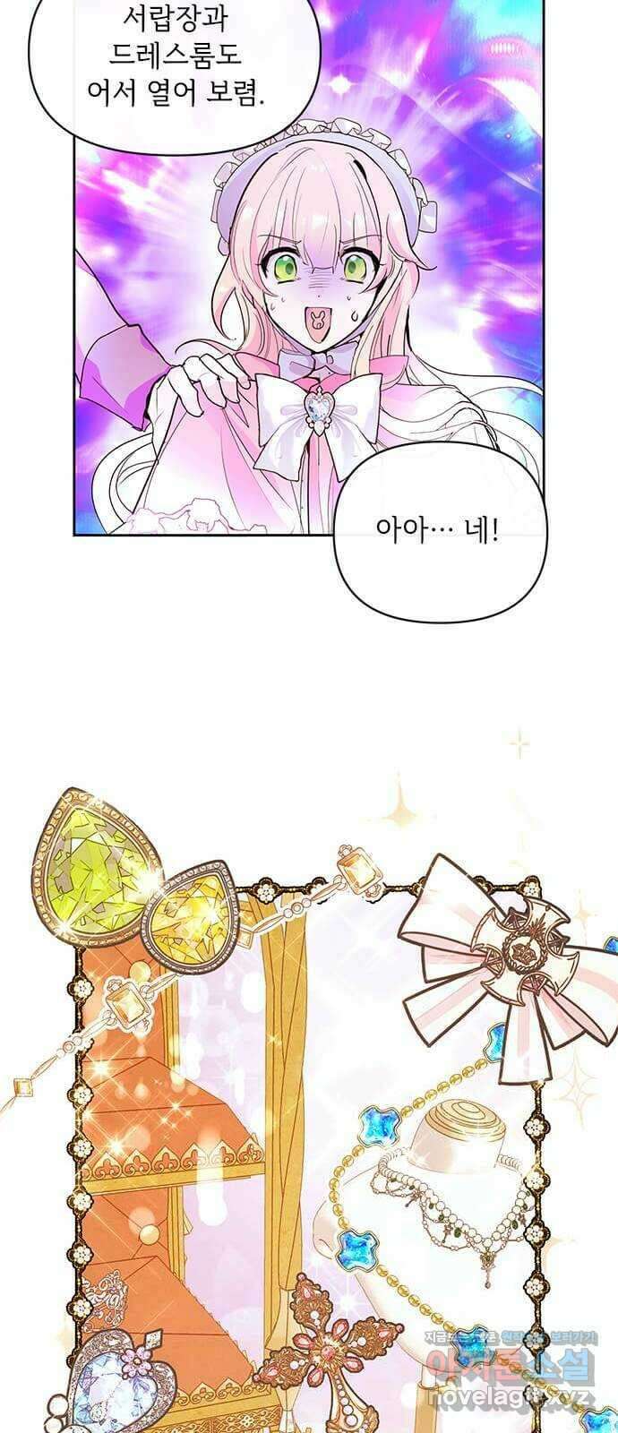 대공님, 실수였어요! 52화 43