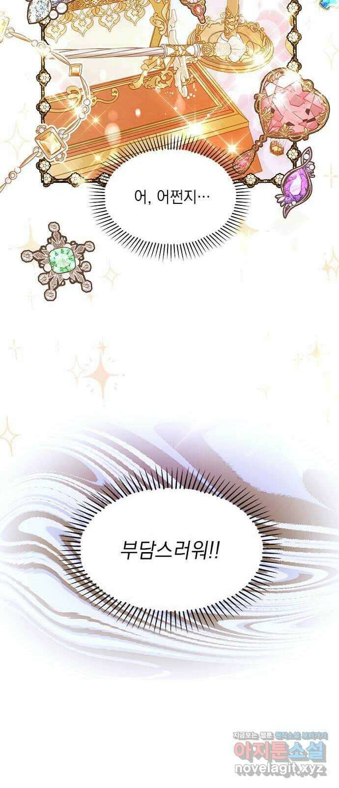 대공님, 실수였어요! 52화 44