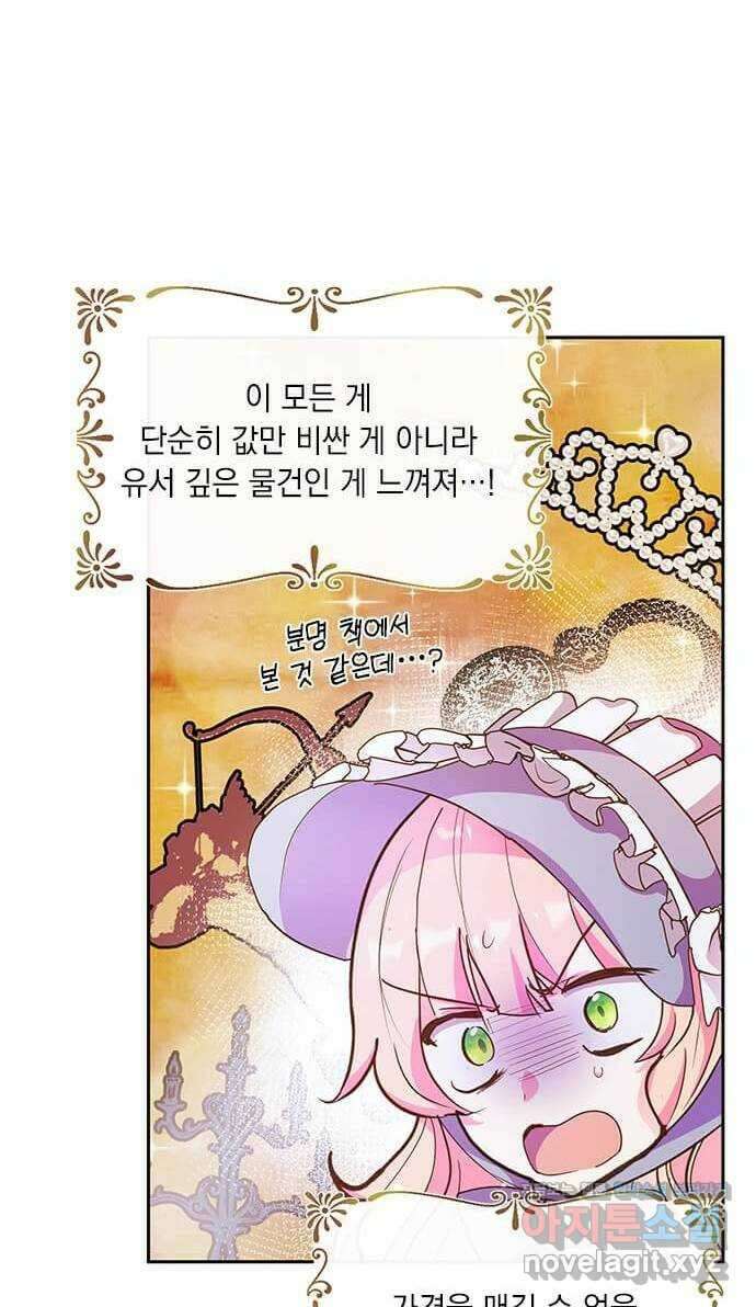 대공님, 실수였어요! 52화 45