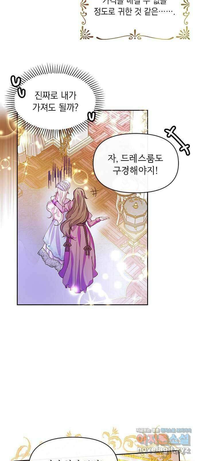 대공님, 실수였어요! 52화 46