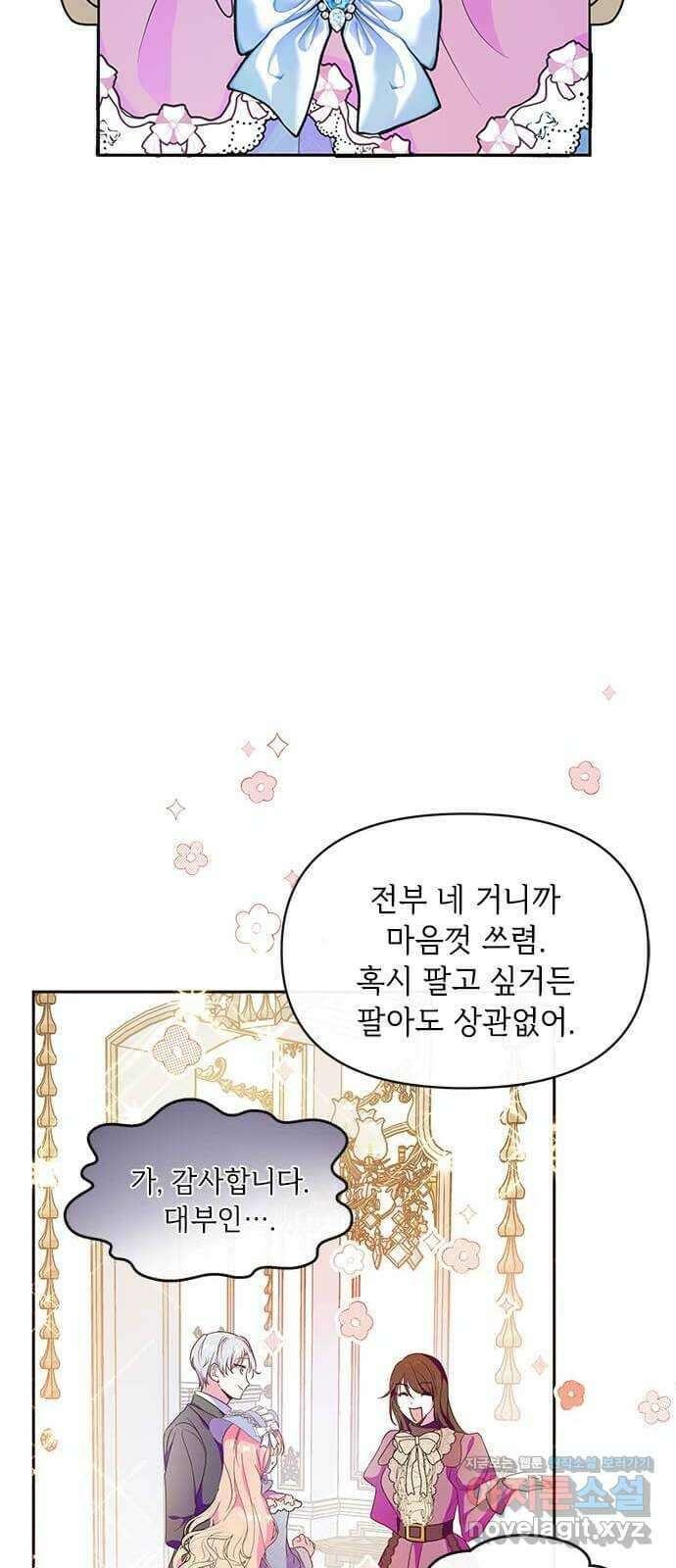 대공님, 실수였어요! 52화 49