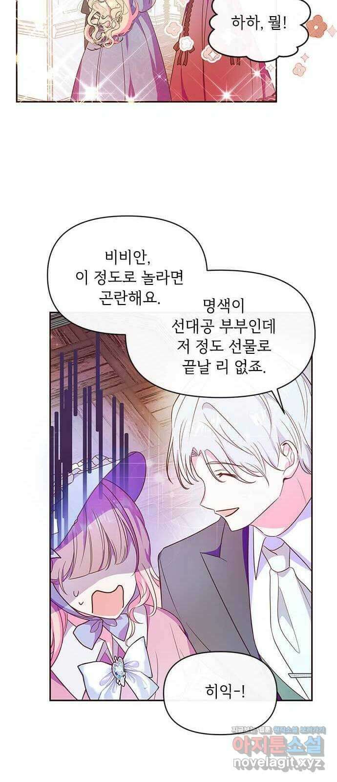 대공님, 실수였어요! 52화 50