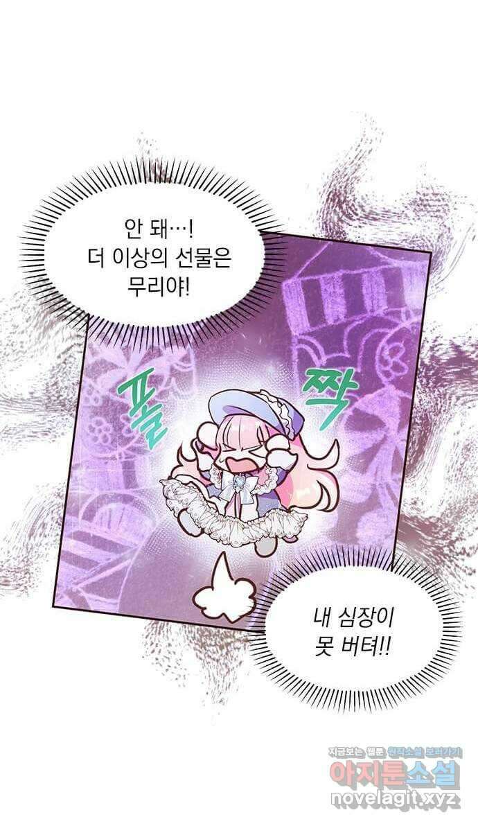 대공님, 실수였어요! 52화 51