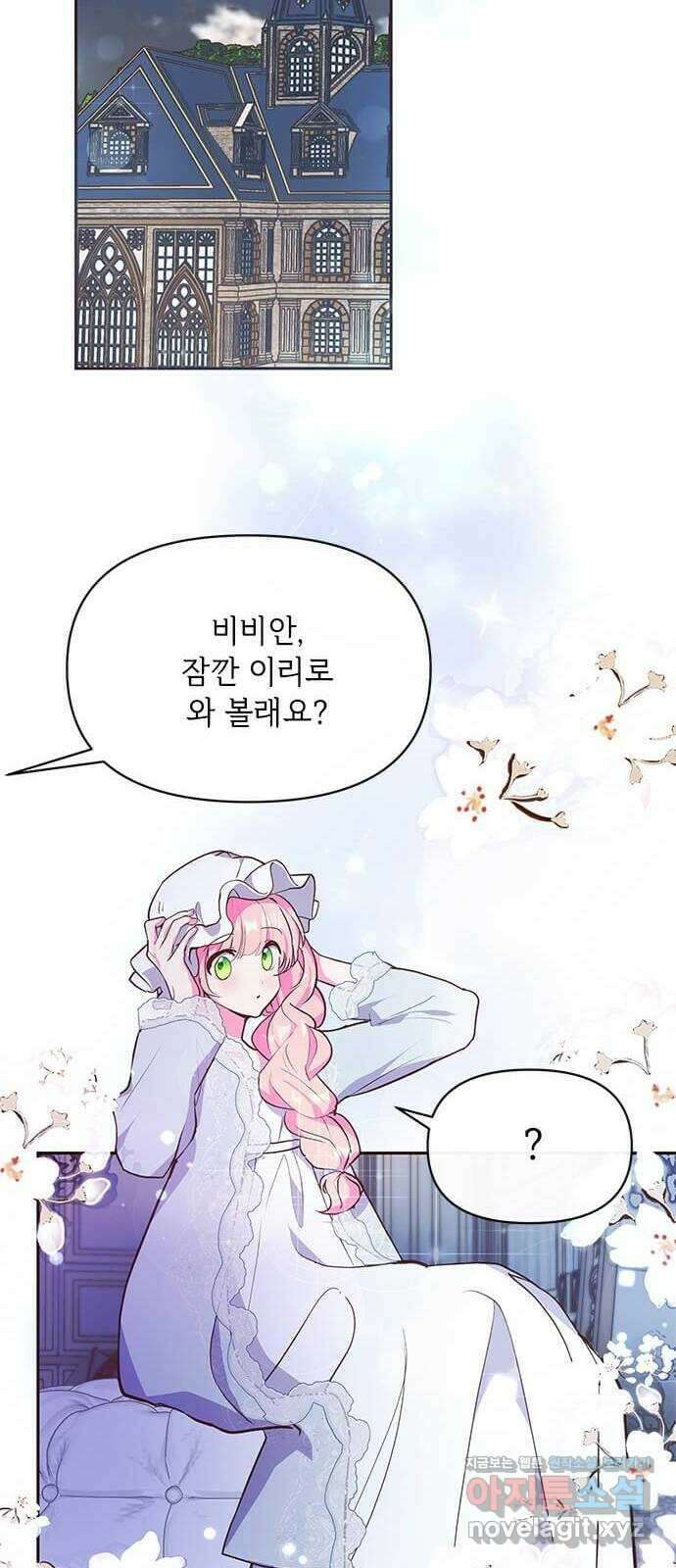 대공님, 실수였어요! 52화 53