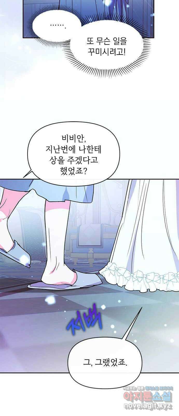 대공님, 실수였어요! 52화 55