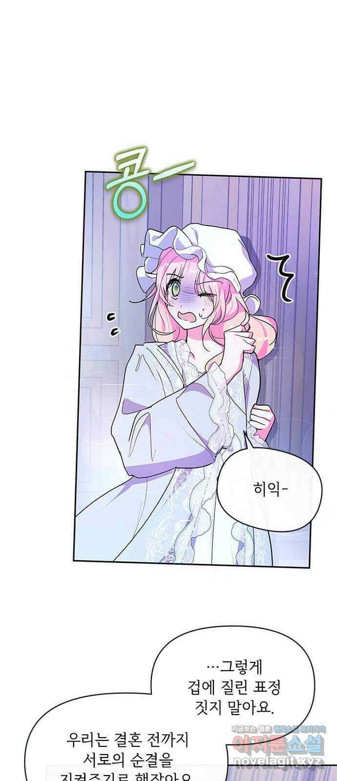 대공님, 실수였어요! 52화 56