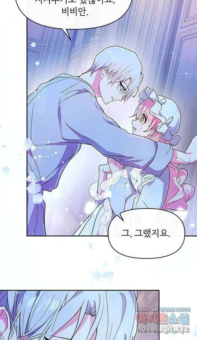 대공님, 실수였어요! 52화 57