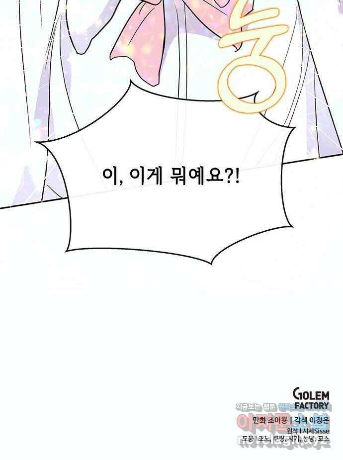 대공님, 실수였어요! 52화 60