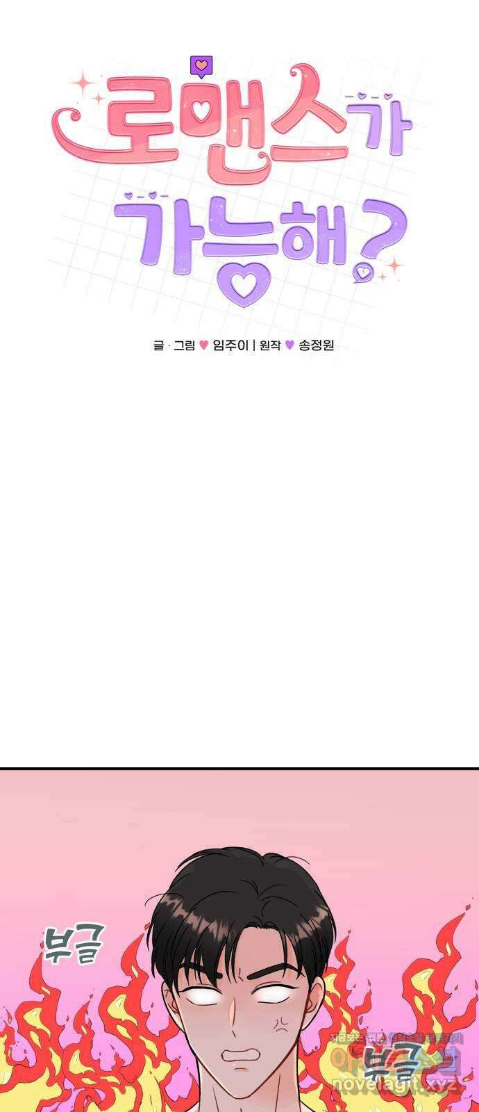 로맨스가 가능해? 9화 6
