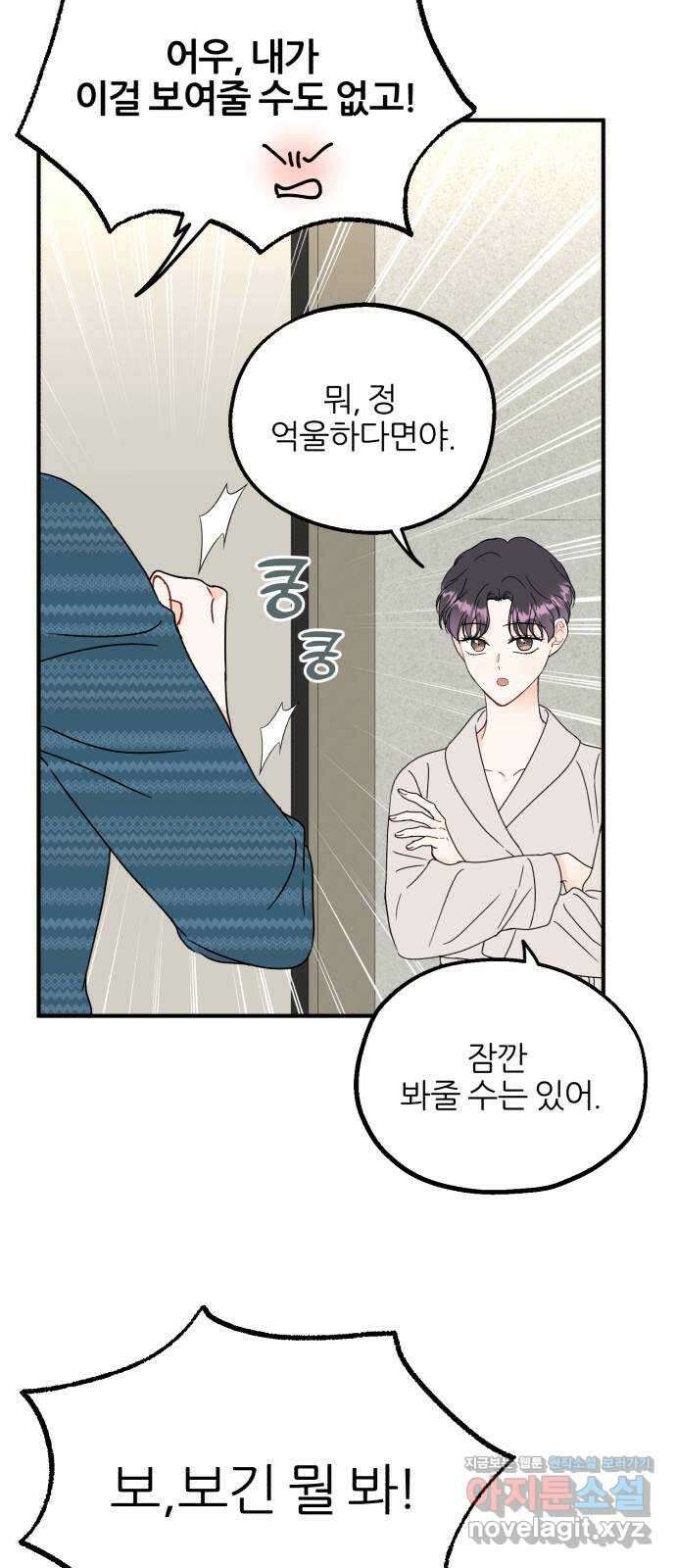 로맨스가 가능해? 9화 8