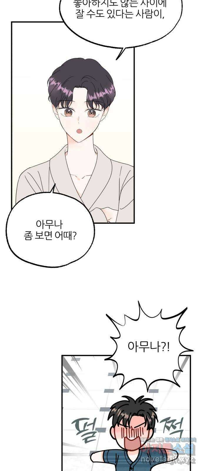 로맨스가 가능해? 9화 10