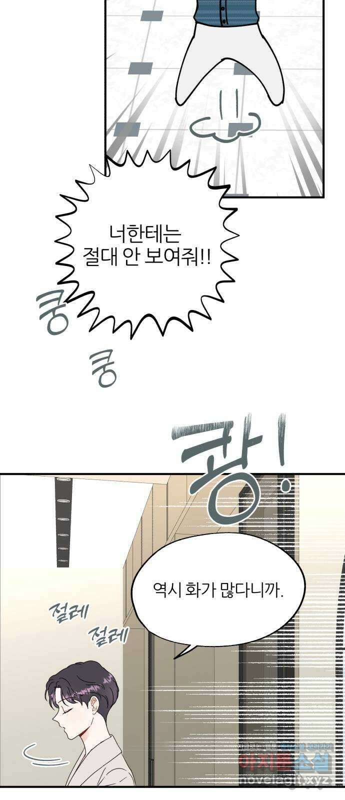 로맨스가 가능해? 9화 11