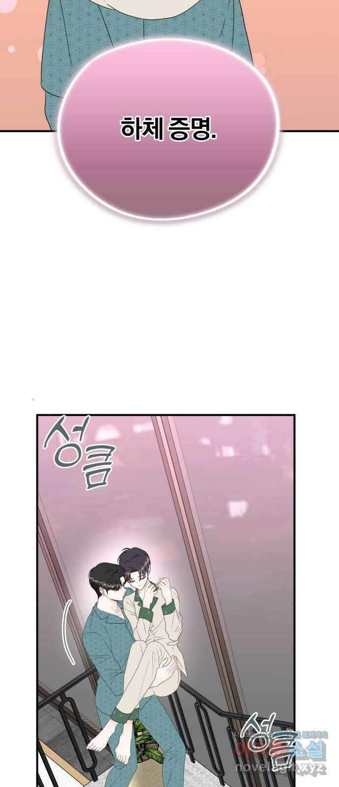 로맨스가 가능해? 9화 21