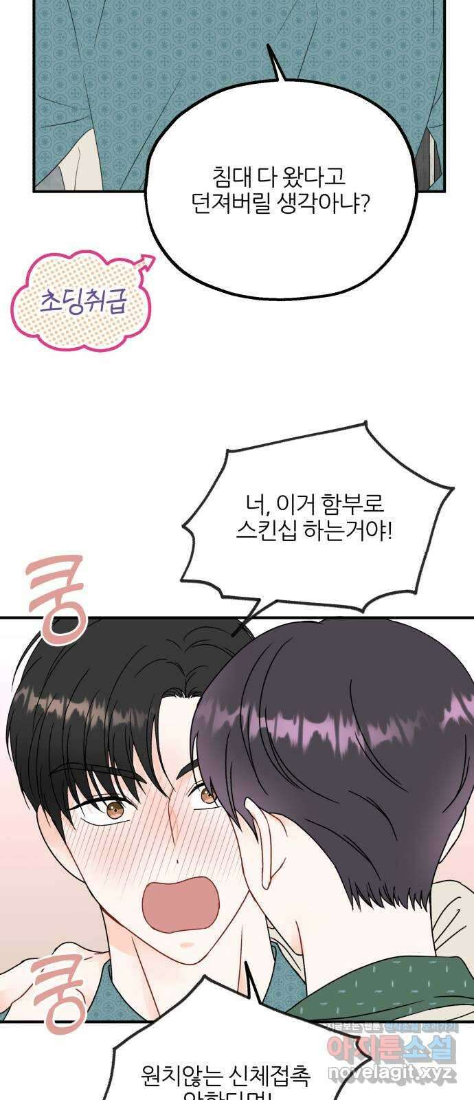 로맨스가 가능해? 9화 28