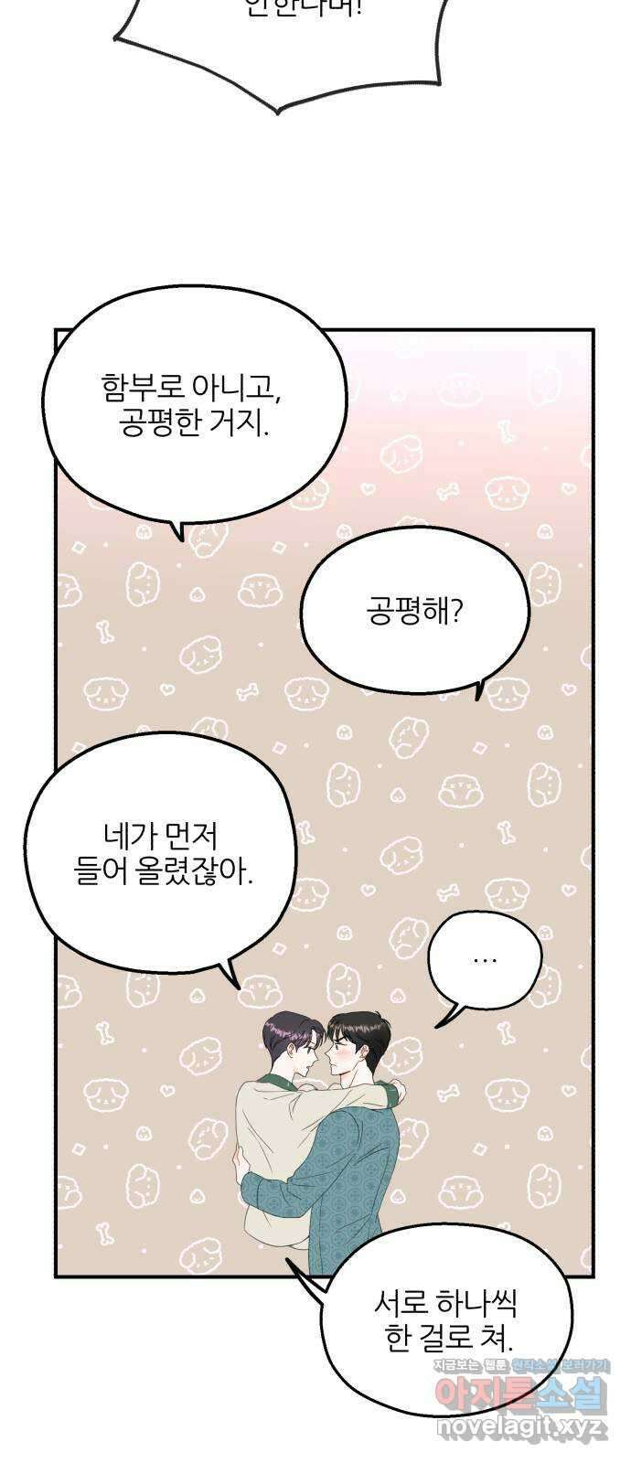 로맨스가 가능해? 9화 29