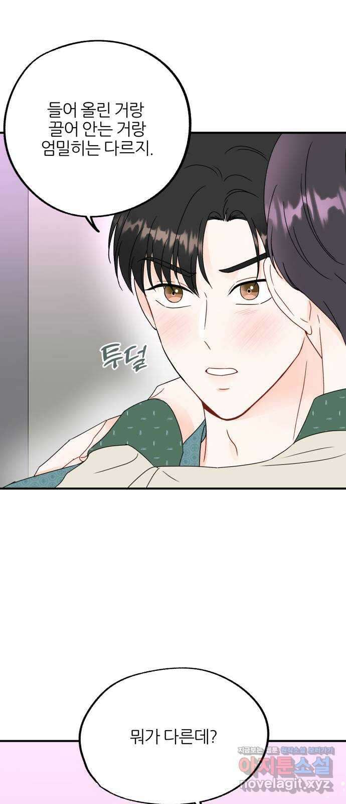 로맨스가 가능해? 9화 30