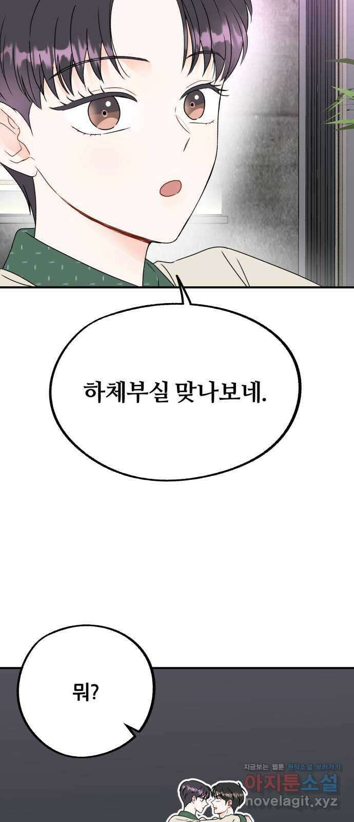 로맨스가 가능해? 9화 33