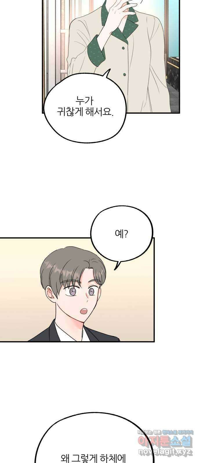 로맨스가 가능해? 9화 43