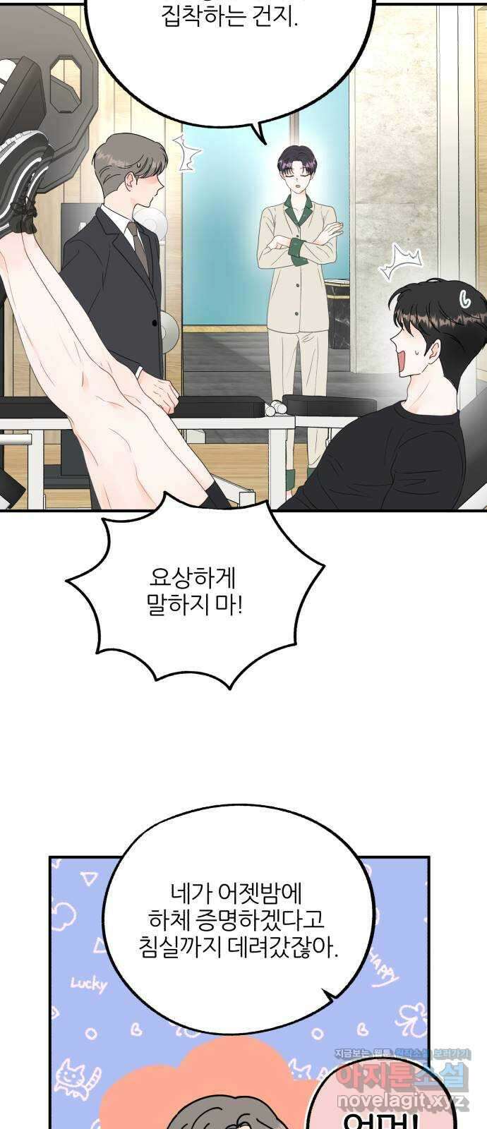 로맨스가 가능해? 9화 44