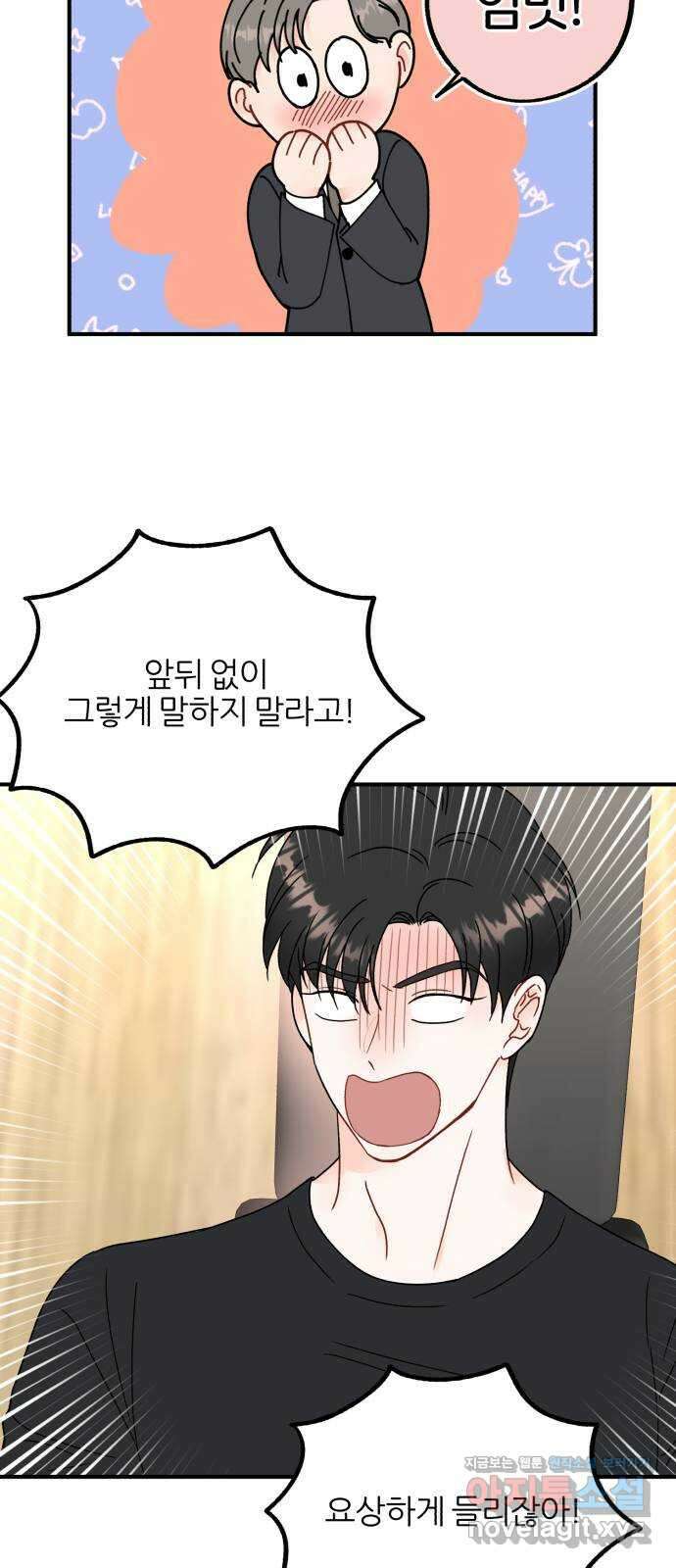 로맨스가 가능해? 9화 45