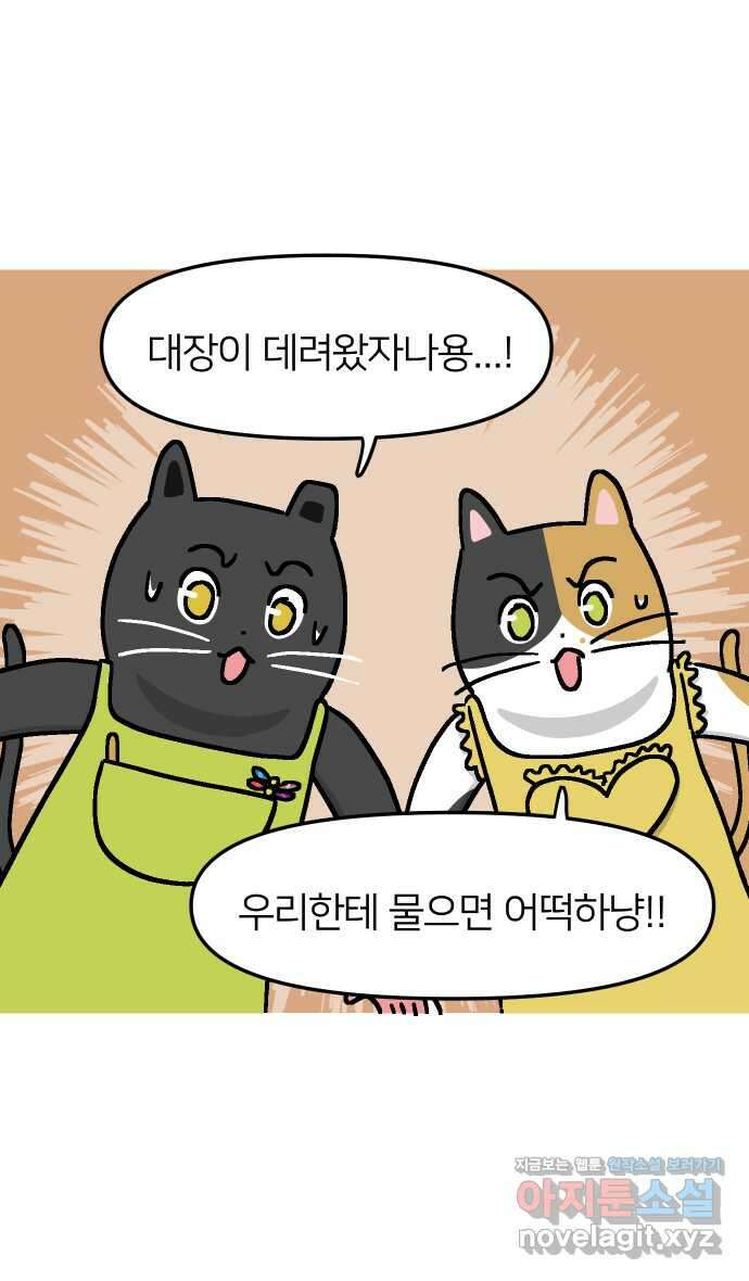 애옹식당 58화 람쥐와 베이비 3