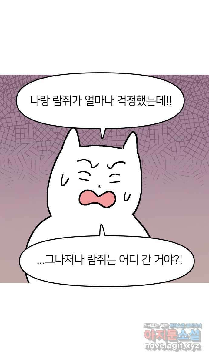 애옹식당 58화 람쥐와 베이비 6