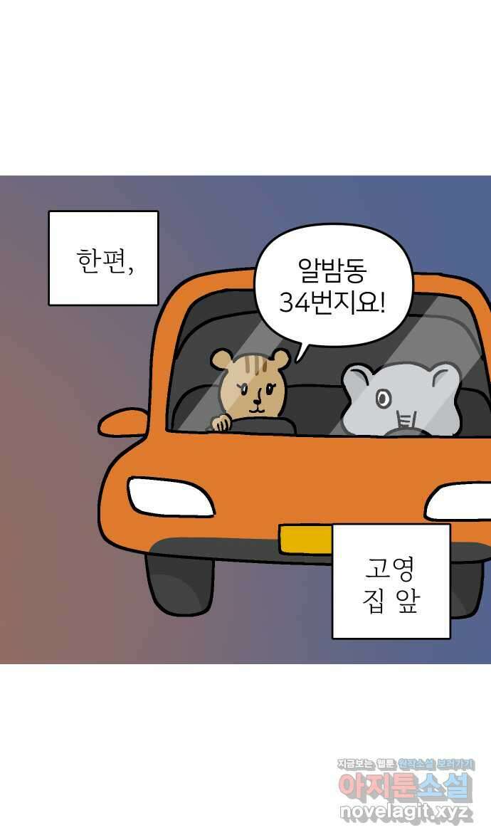 애옹식당 58화 람쥐와 베이비 7