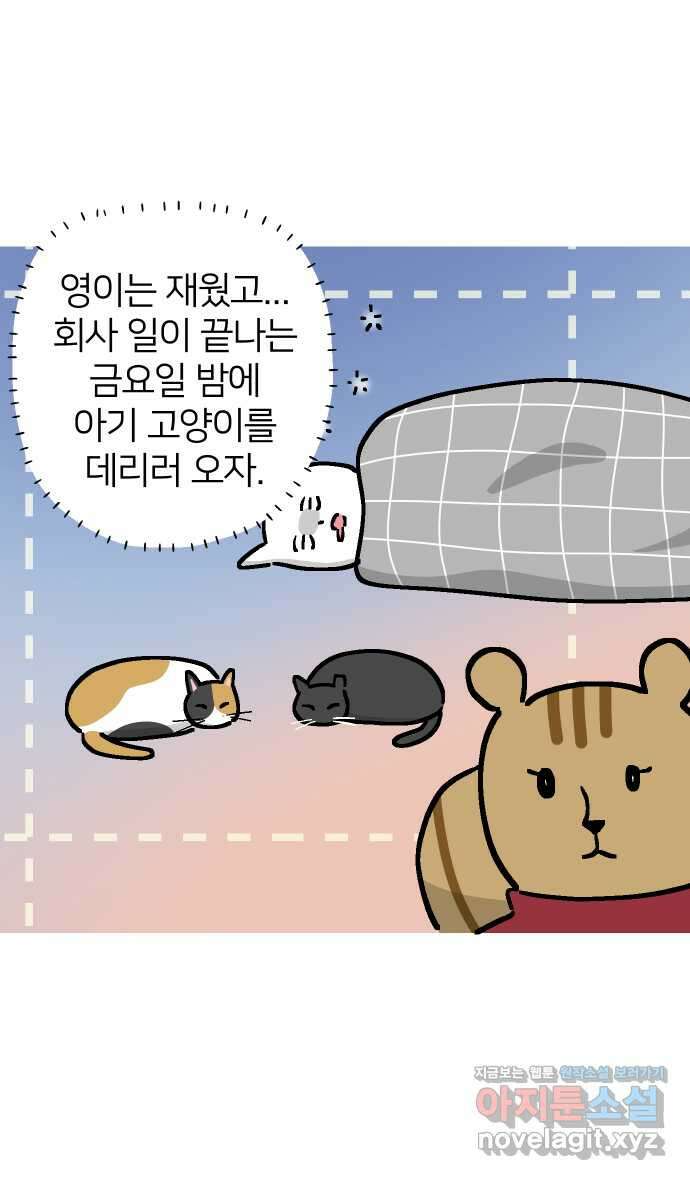 애옹식당 58화 람쥐와 베이비 8