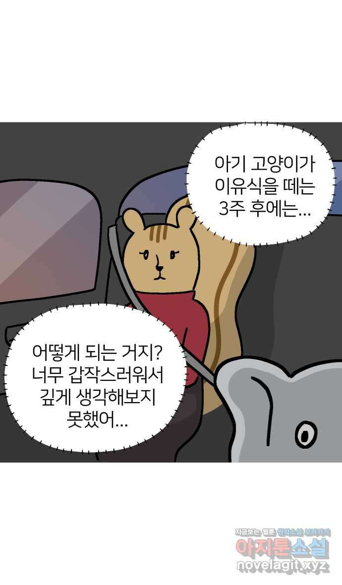 애옹식당 58화 람쥐와 베이비 9
